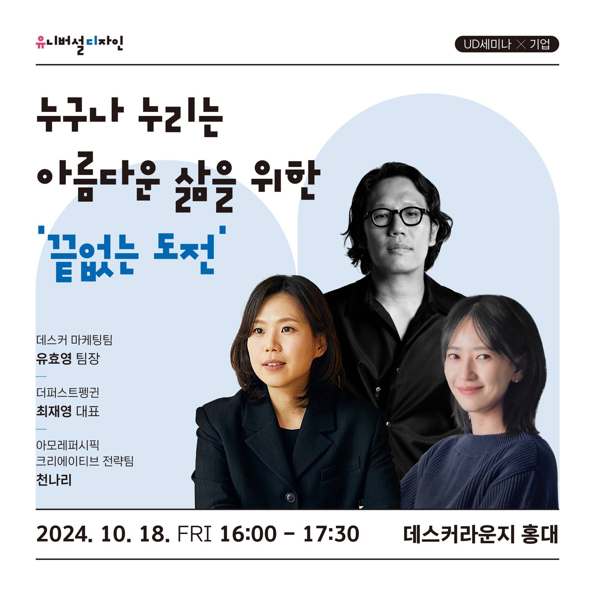 2024 유니버설디자인 시민참여사업 - 기업 세미나