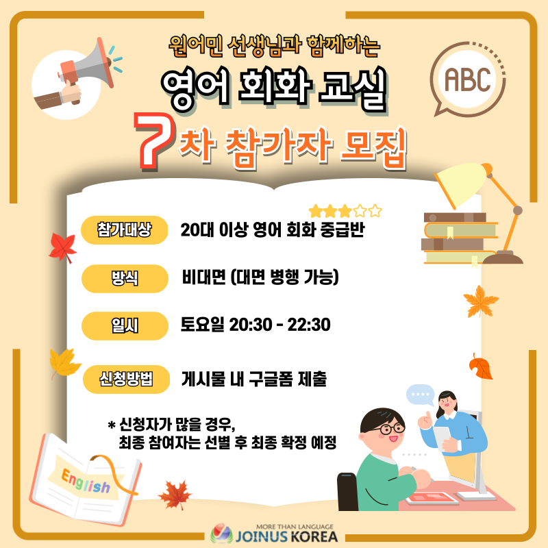 <모집> ?영어 실력 폭발의 순간! 원어민 교실 7차, 당신의 잠재력 화산을 터뜨릴 시간? (~10/22)