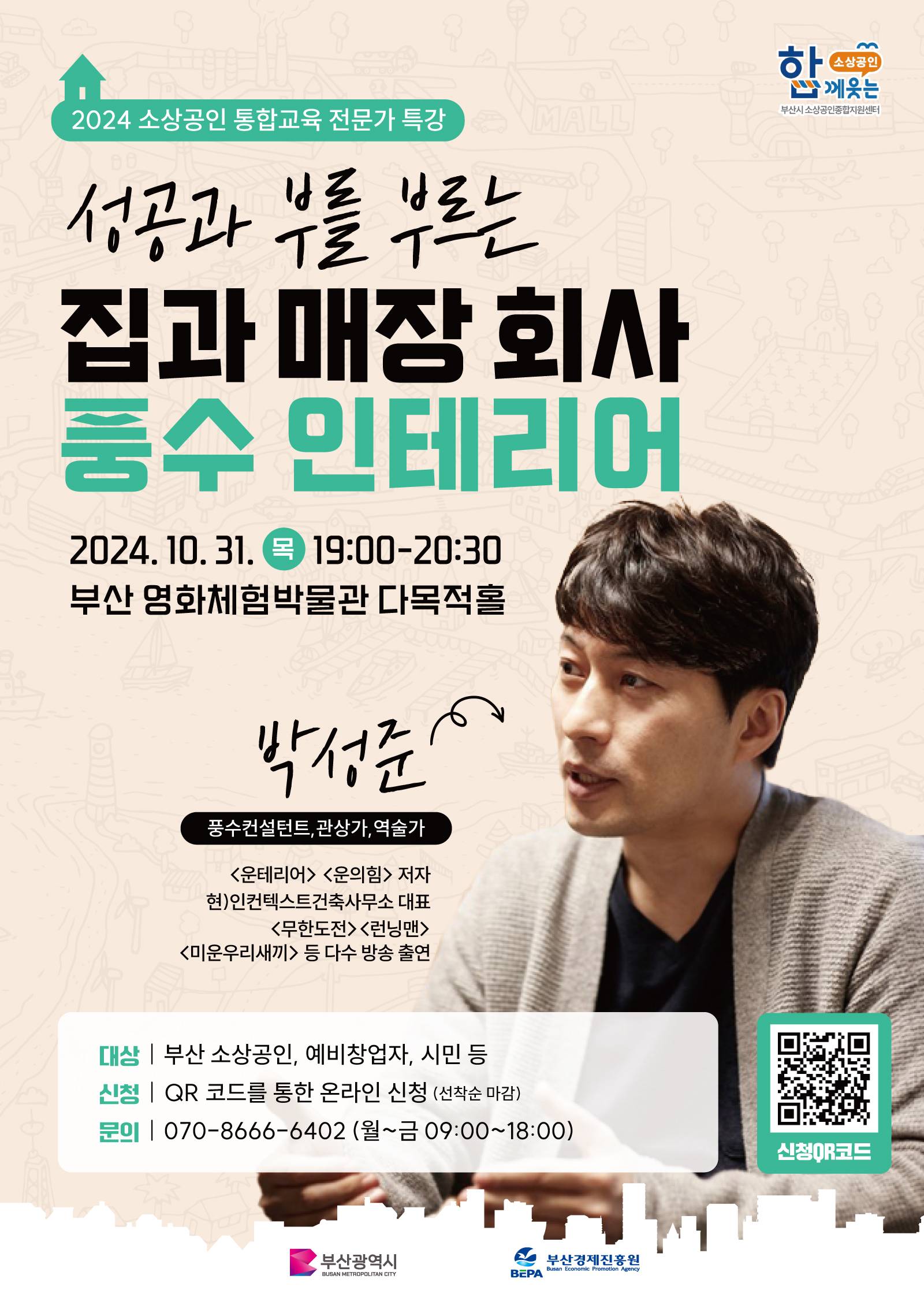 성공과 부를 부르는 집과 매장 회사 풍수 인테리어