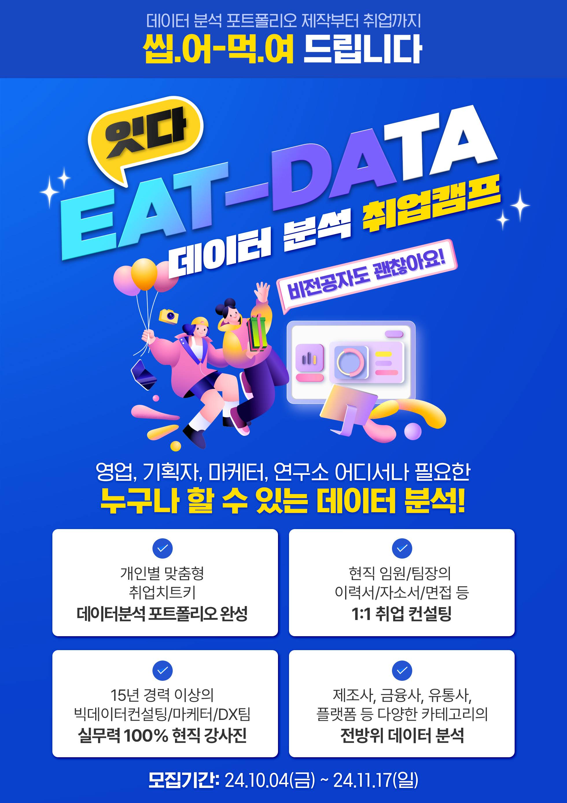 [W&G] ⭐채용담당 임원들에게 받는 압도적 멘토링⭐ 새싹 교육 프로그램