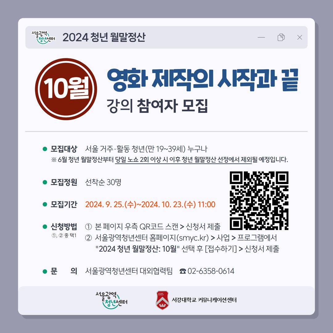 <2024 청년 월말정산: 10월> 참여자 모집