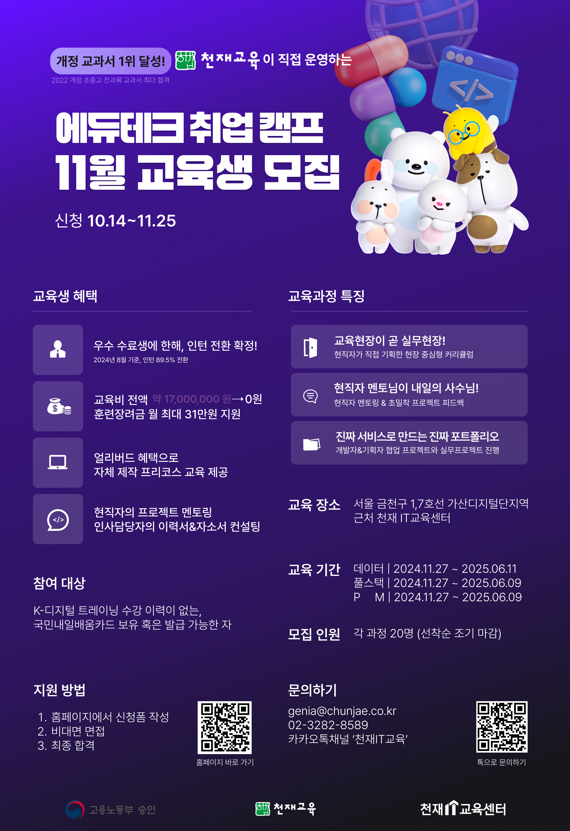 [천재교육]천재IT교육센터 Java 풀스택 개발자 9기 모집