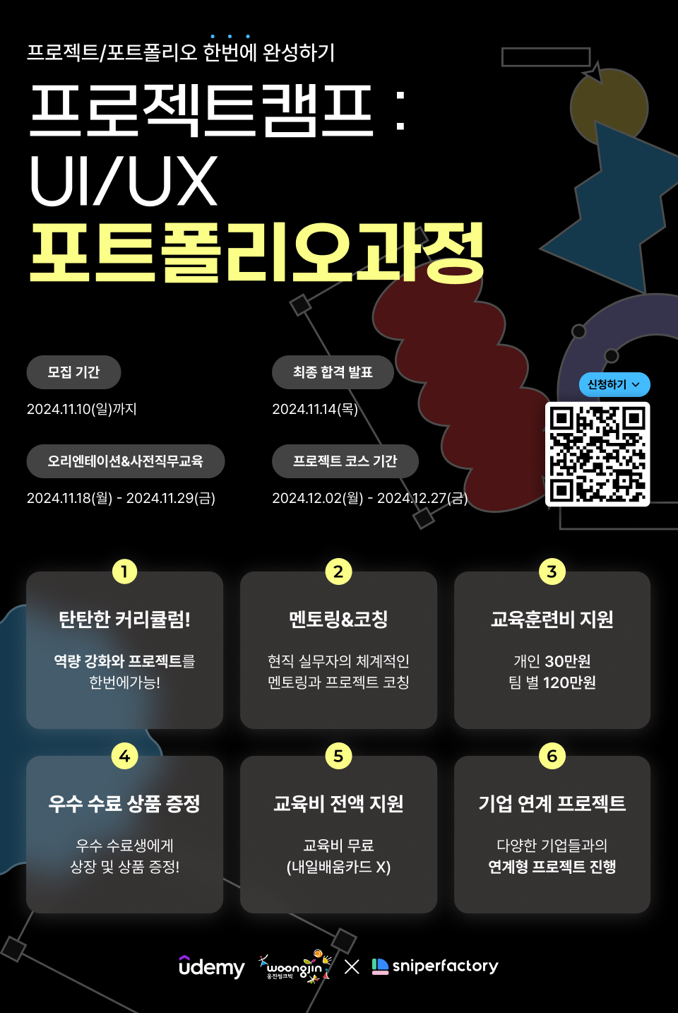 [유데미 X 웅진씽크빅 X 스나이퍼팩토리] UI/UX 포트폴리오과정 2기