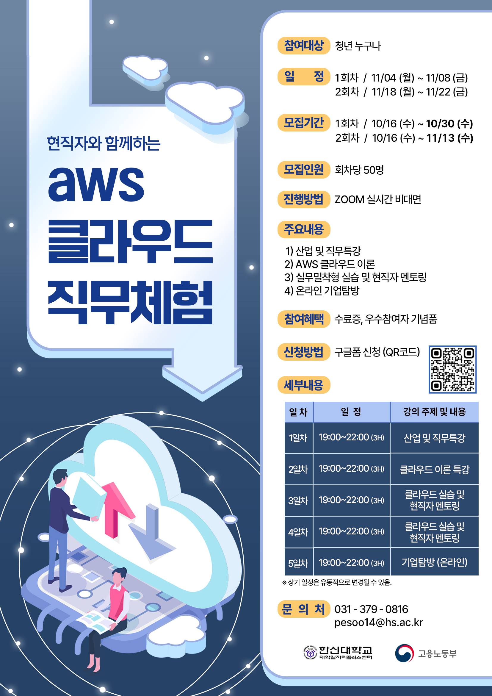 H-DIGITAL AWS 클라우드 직무체험