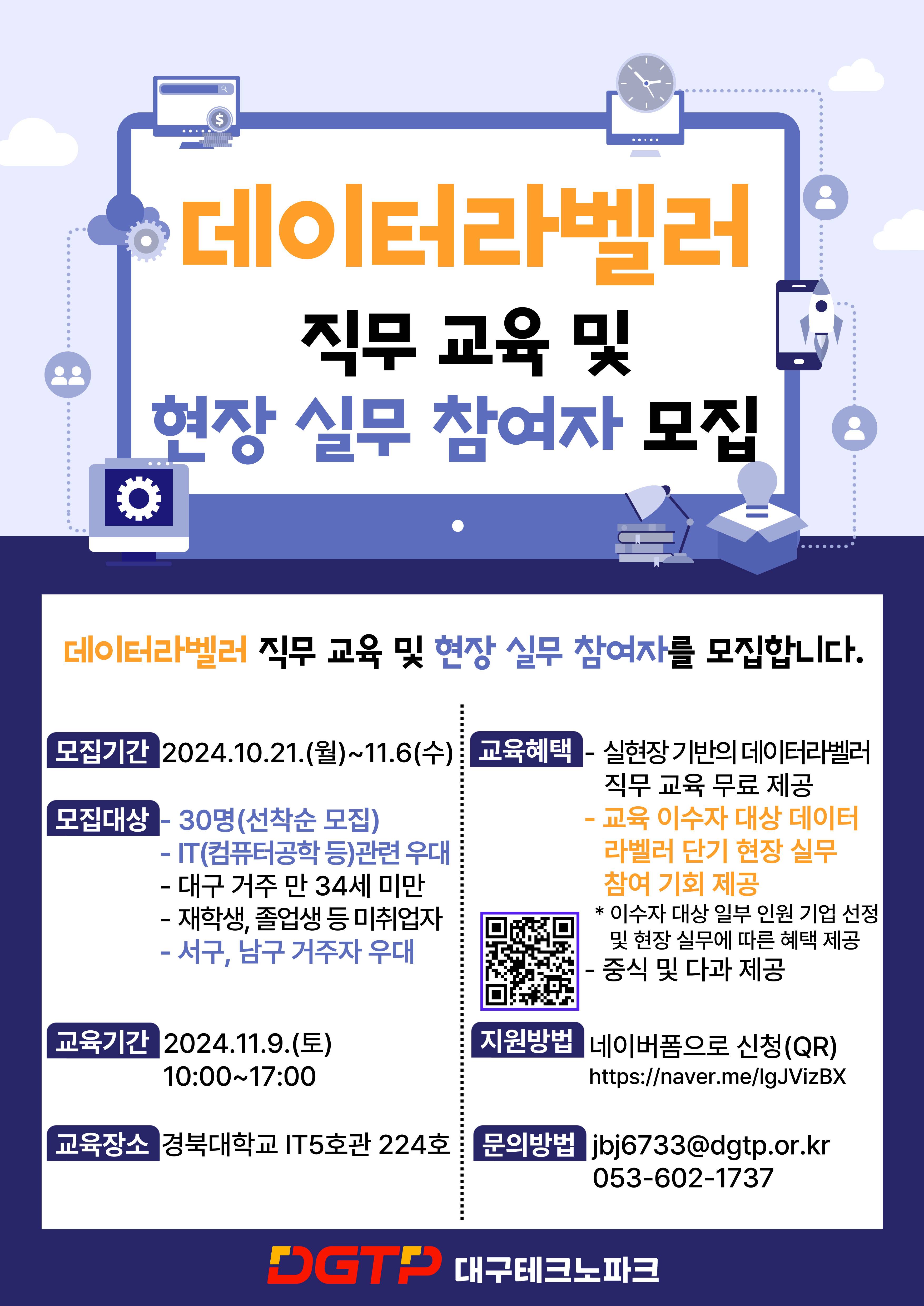 데이터라벨러 직무 교육 및 현장 실무 참여자 모집