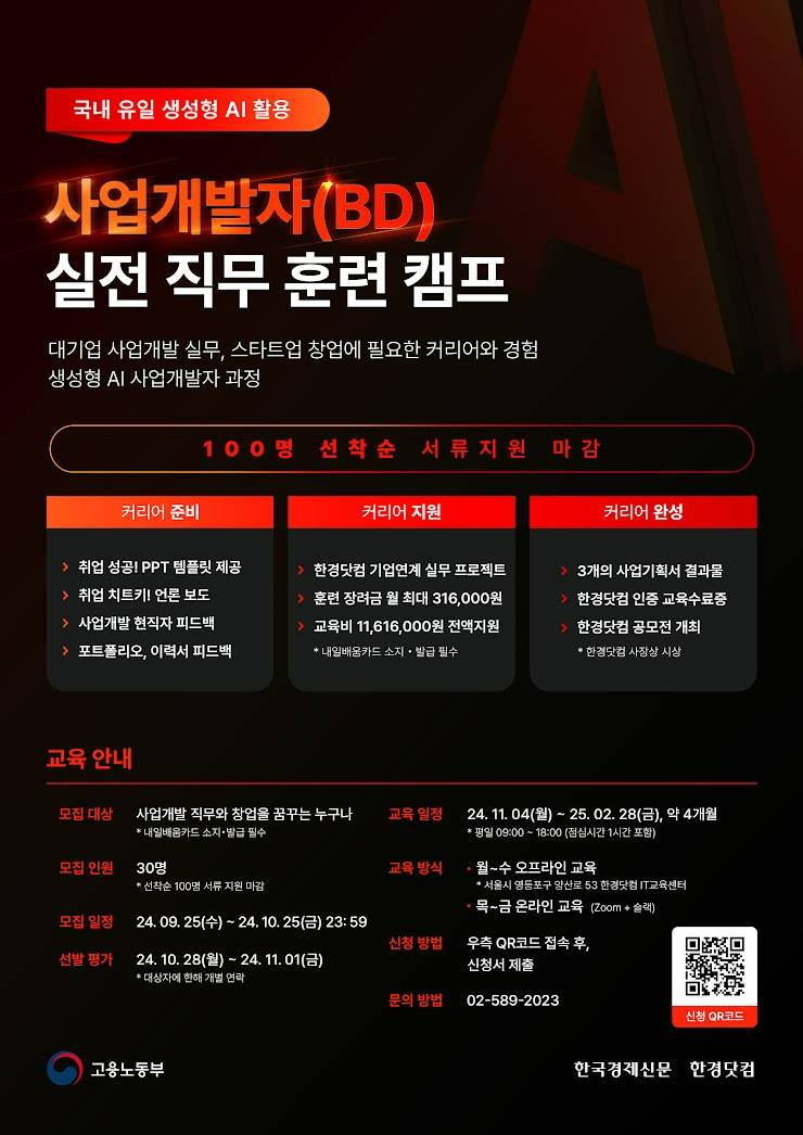 [한경닷컴] 사업개발자(BD) 실전 직무 훈련 캠프