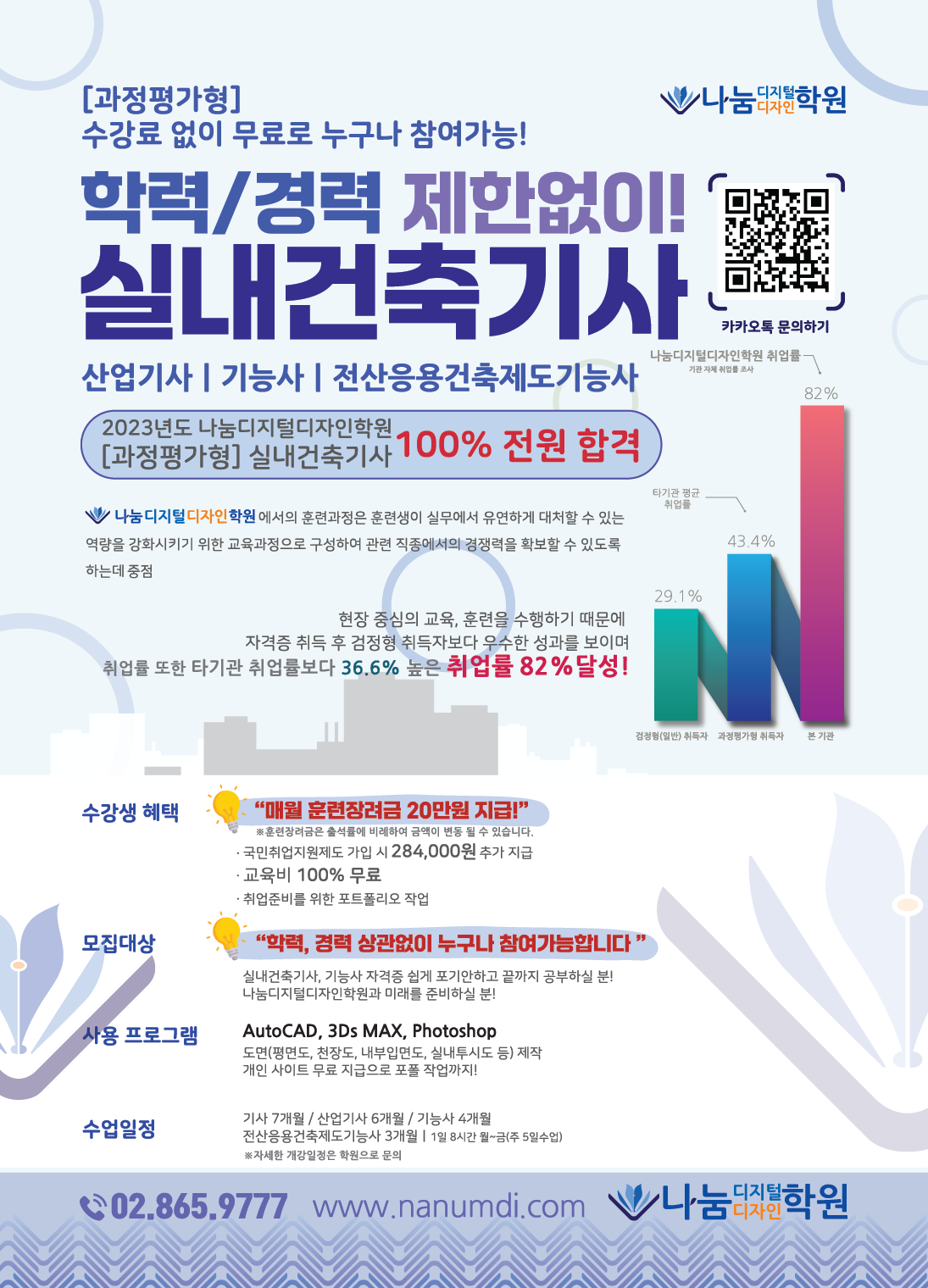 2024년 "과정평가형 실내건축산업기사 / 실내건축기능사" 교육생 모집(학력,경력 무관)