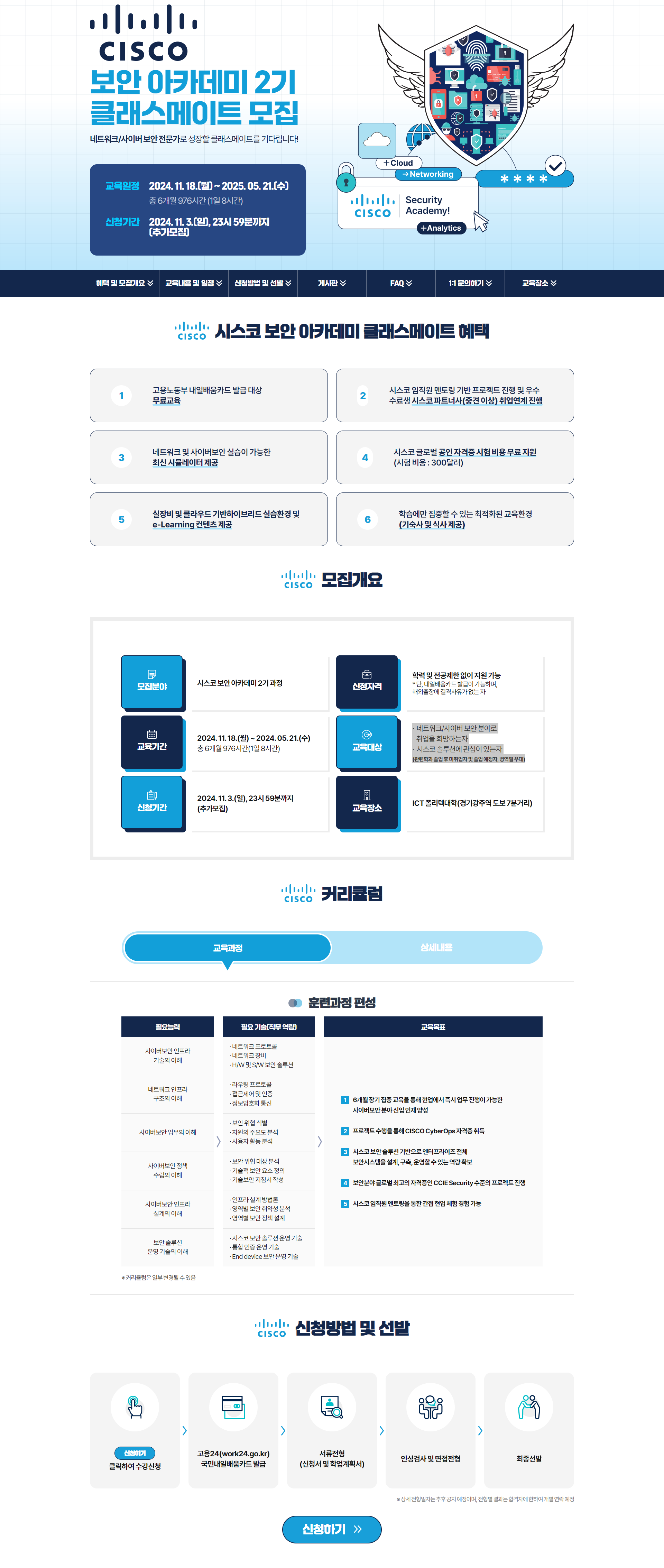 [한국전파진흥협회] 시스코(CISCO) 보안 아카데미 2기