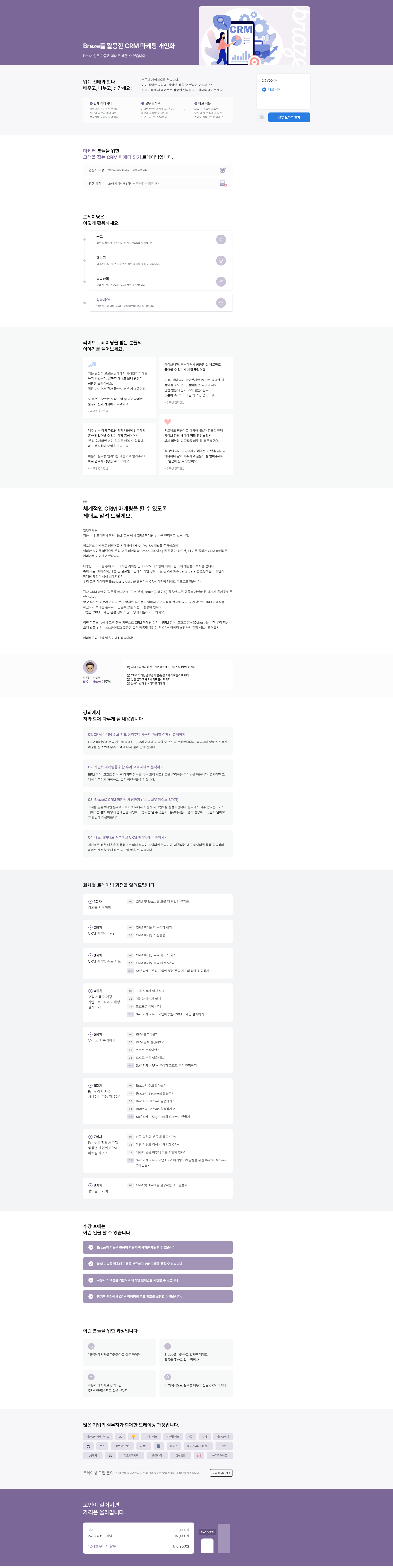 [코멘토] Braze를 활용한 CRM 마케팅 개인화