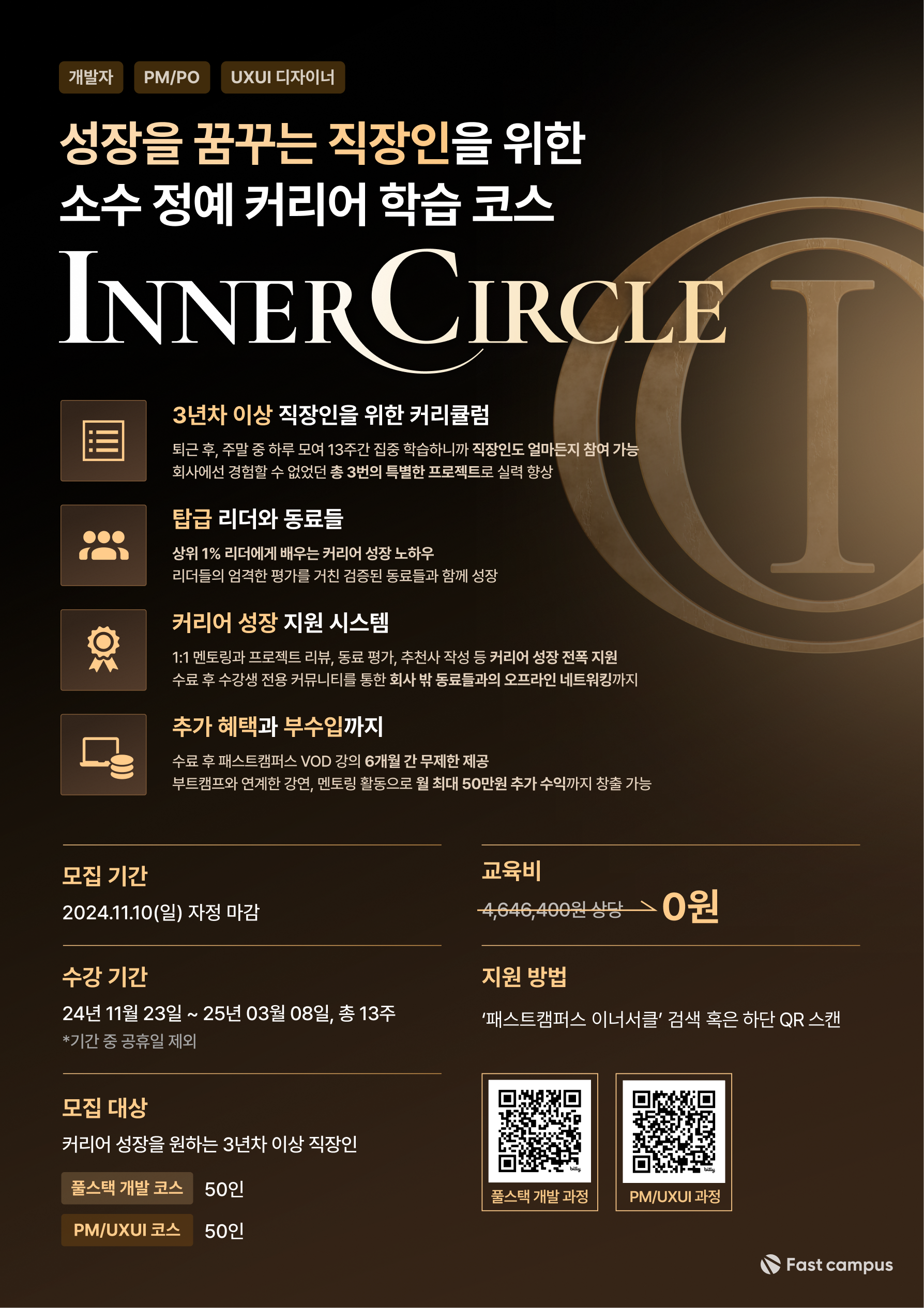 [얼리버드/무료]  3년차 이상 직장인을 위한 커리어 성장 코스 <INNER CIRCLE>