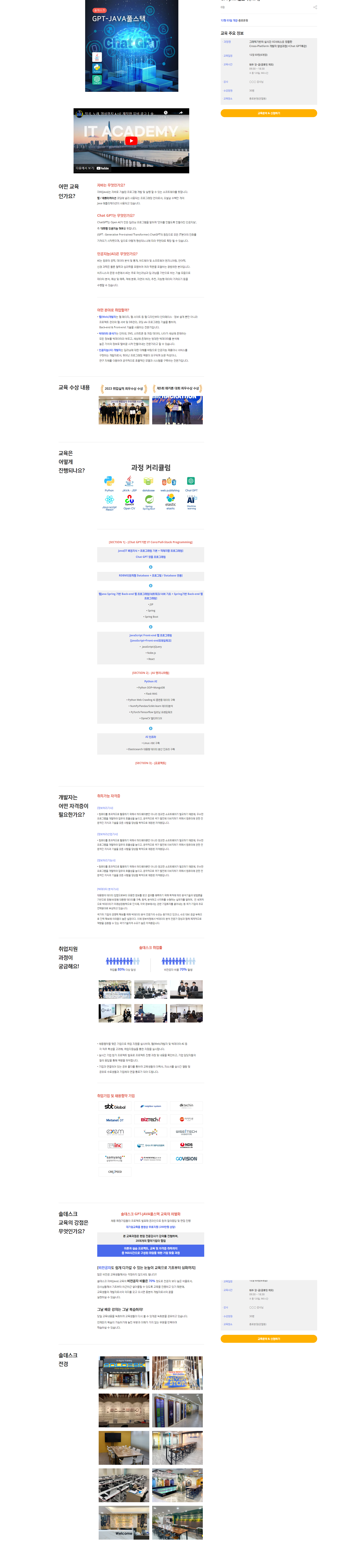 [솔데스크] GPT-JAVA풀스택 [10기]