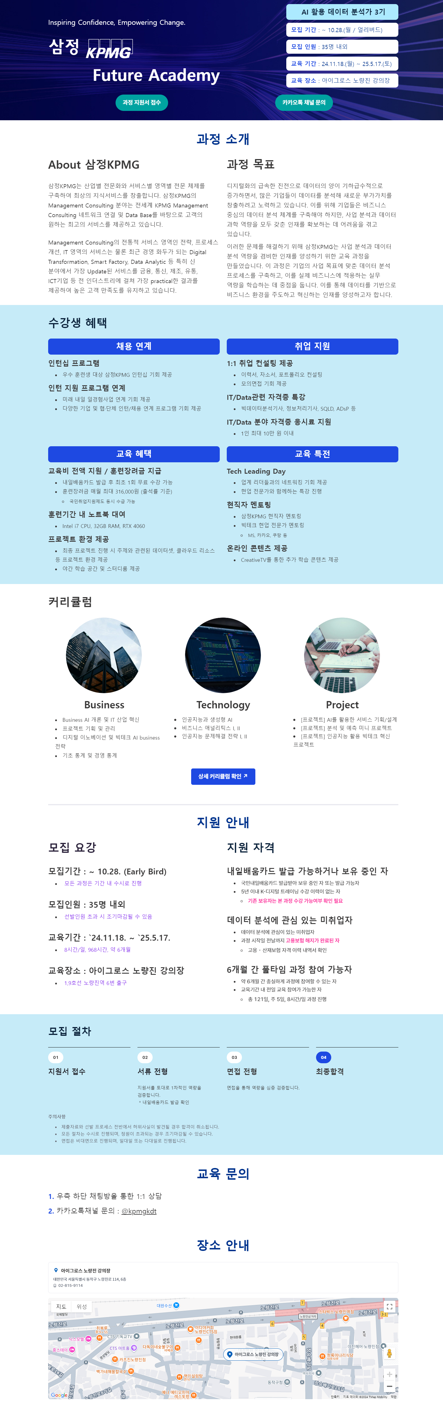 [삼정KPMG] AI 활용 데이터 분석가 3기