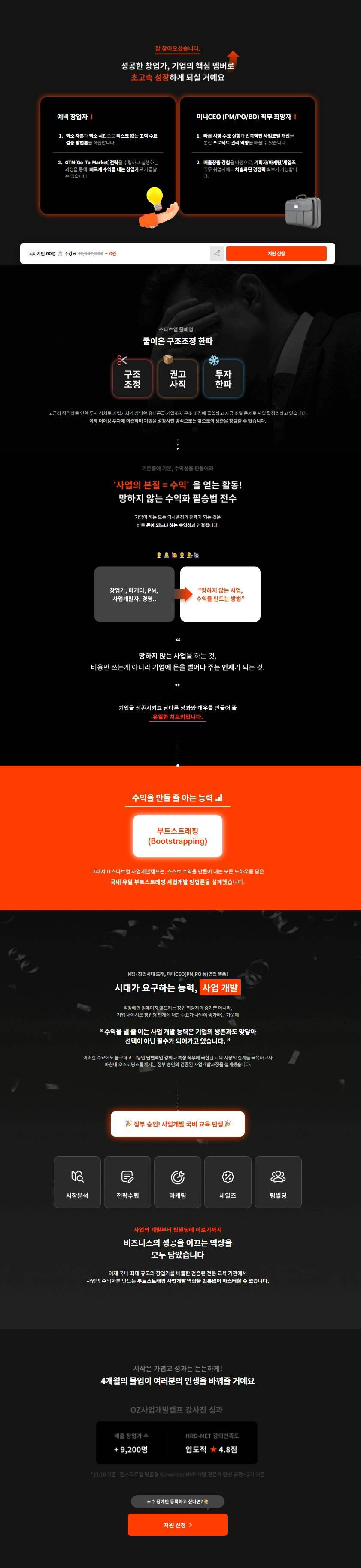 [오즈코딩스쿨] IT스타트업 사업개발캠프 5기