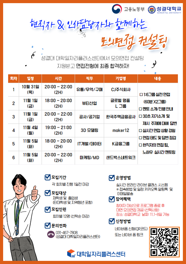 [2024학년도 모의면접 컨설팅 참여자 모집안내_편안한 비대면 참여/전액무료교육]