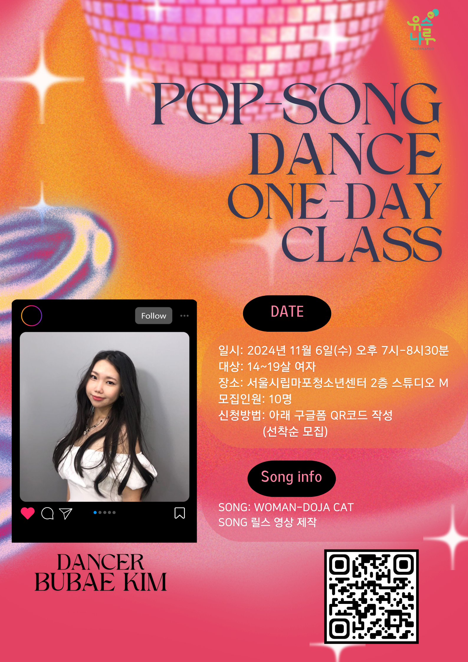 [재능공유프로젝트]POP-SONG 원데이 클래스