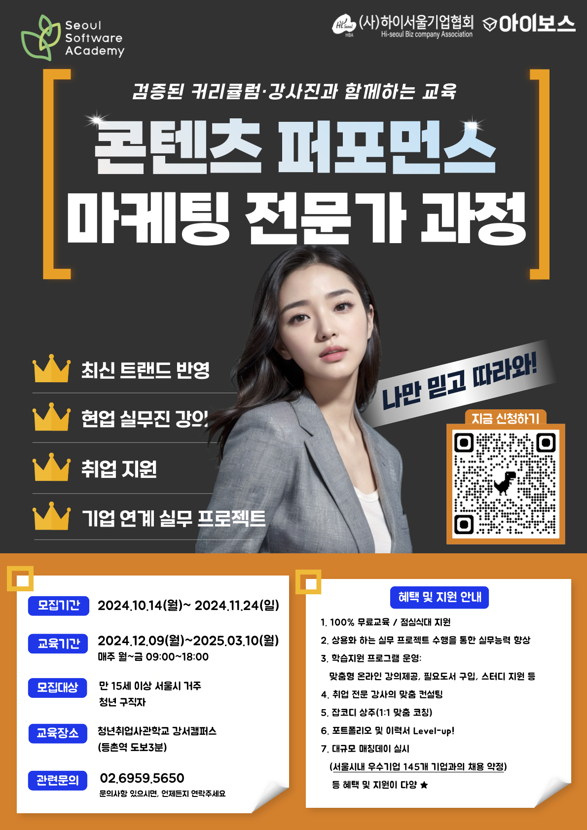 [새싹(SeSAC) 강서캠퍼스] 콘텐츠 퍼포먼스 마케팅 전문가 과정 2기