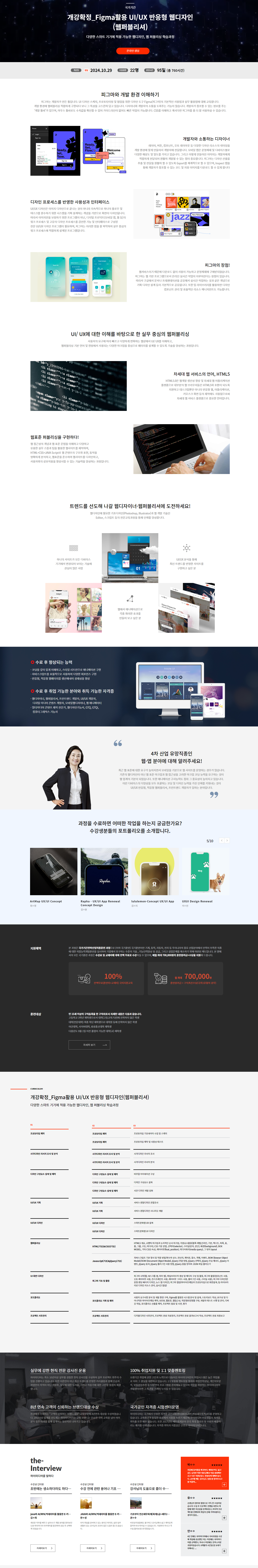 [하이미디어아카데미] Figma활용 UI/UX 반응형 웹디자인(웹퍼블리셔)