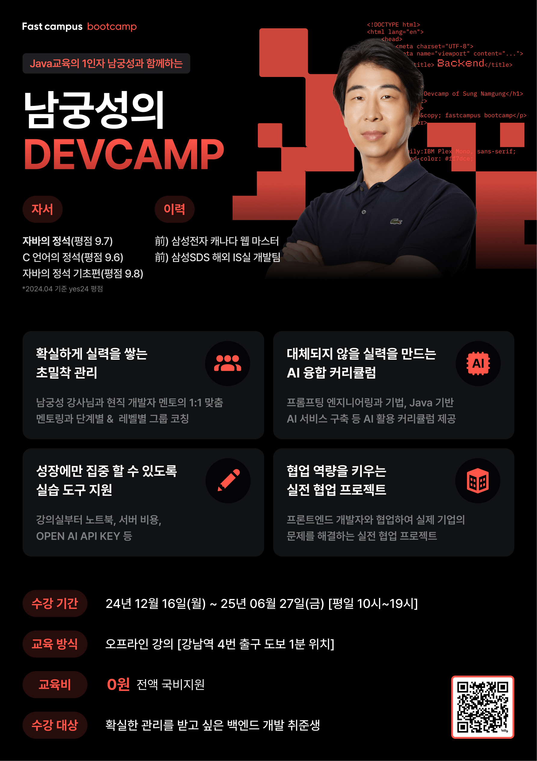 Java의 정석 남궁성와 함께하는 백엔드 개발 부트캠프