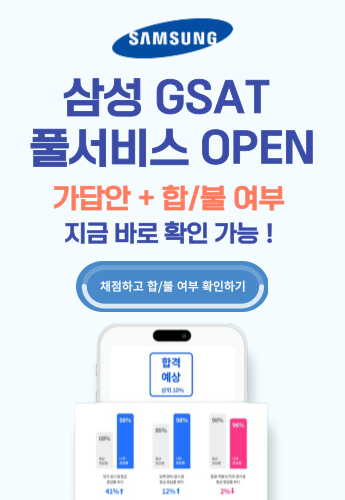 삼성 GSAT 풀서비스 오픈