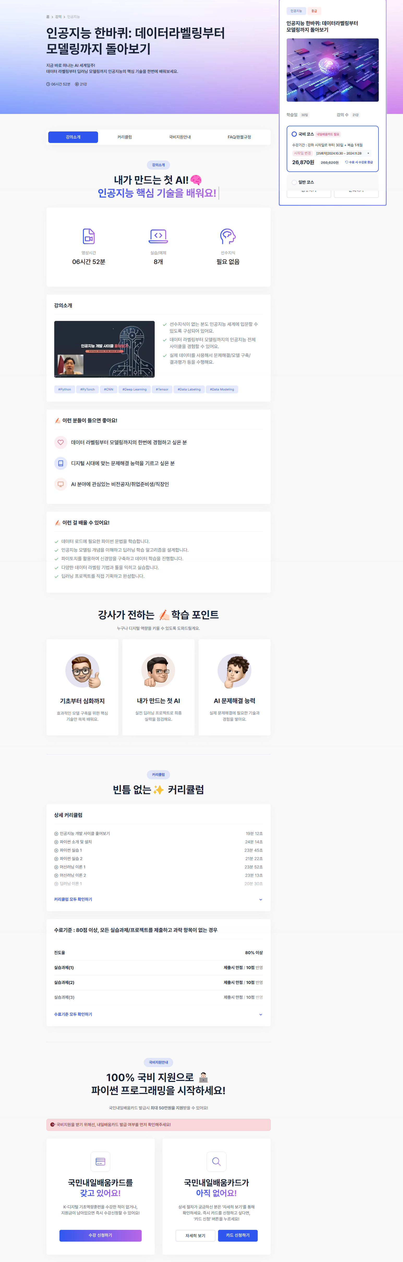 [잇츠캠퍼스] 인공지능 한바퀴: 데이터라벨링부터 모델링까지 돌아보기