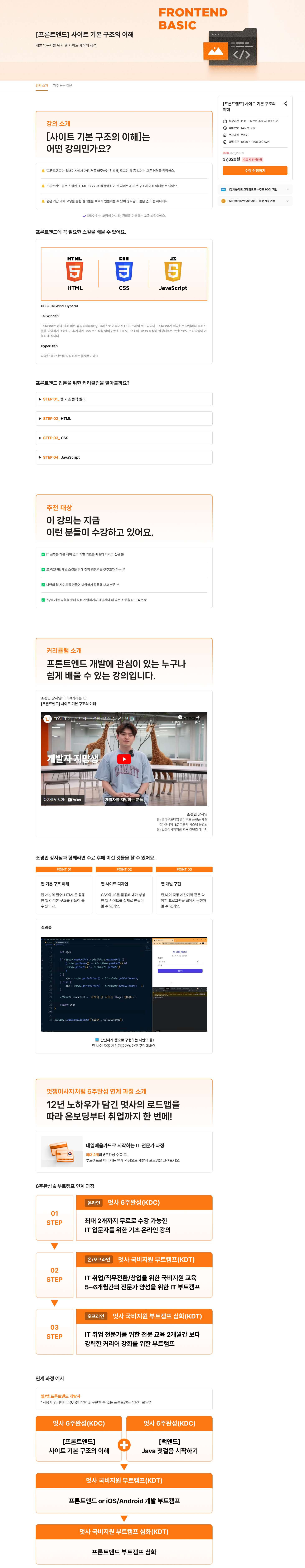 [멋쟁이사자처럼] [프론트엔드] 사이트 기본 구조의 이해