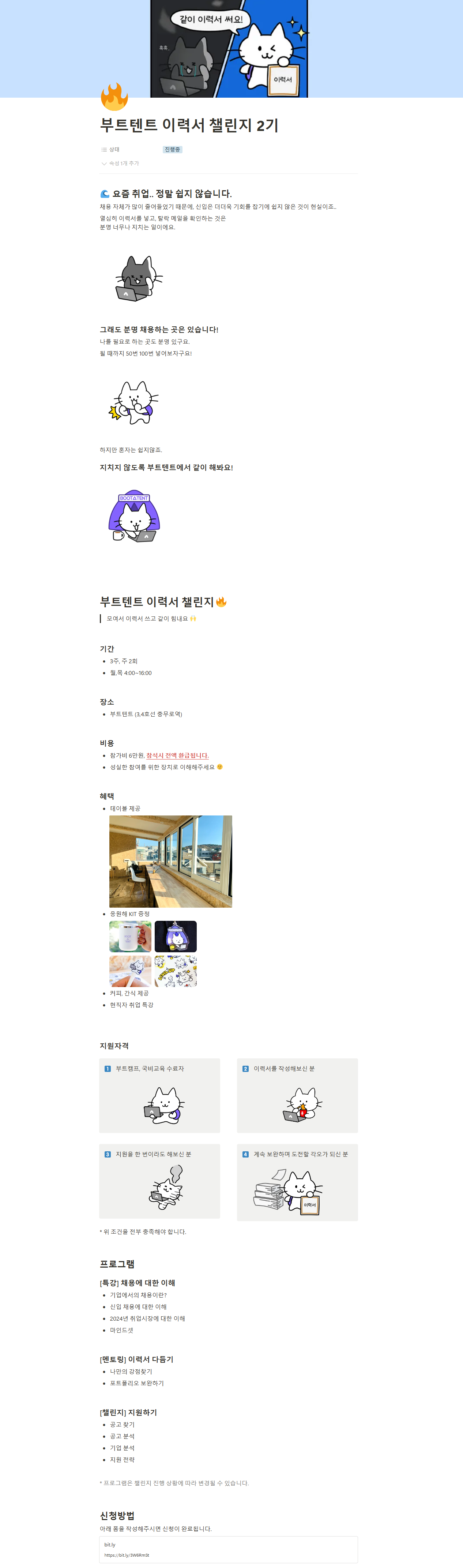 [부트텐트] 이력서 챌린지 2기