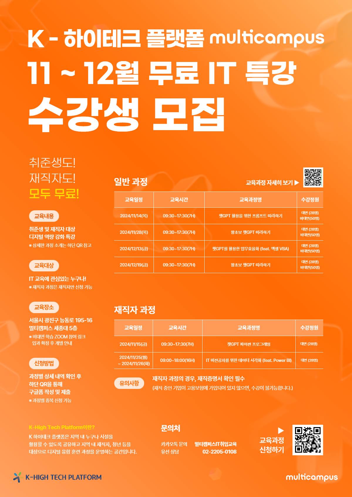 [K-HP 멀티캠퍼스] 챗GPT활용을 위한 프롬프트 따라하기 과정 모집 (~11/10)