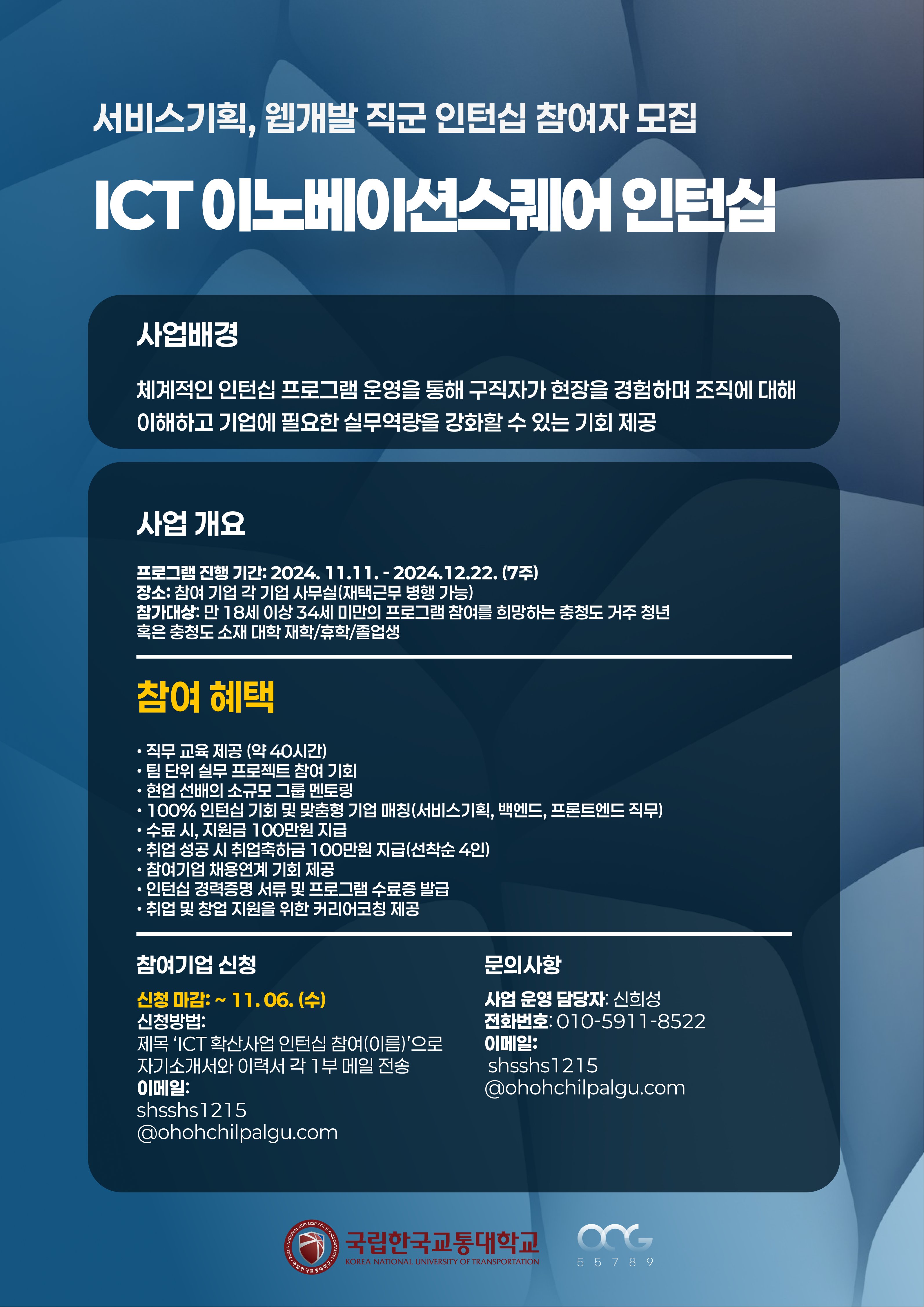 [100% 인턴십 기회 제공] ICT 이노베이션스퀘어 교육생 모집(웹개발, 서비스기획 직무)