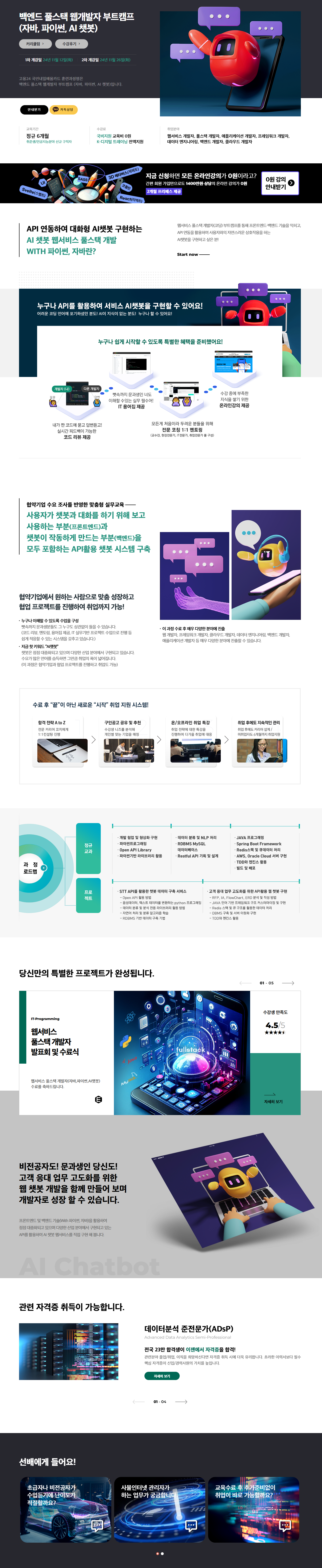 [이젠아카데미DX교육센터] 백엔드 풀스택 웹개발자 부트캠프 (자바, 파이썬, AI 챗봇)