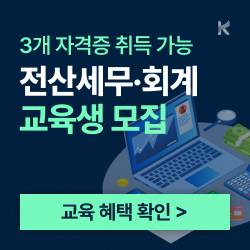 2025년 2월 시험 대비! 전산세무회계 자격취득