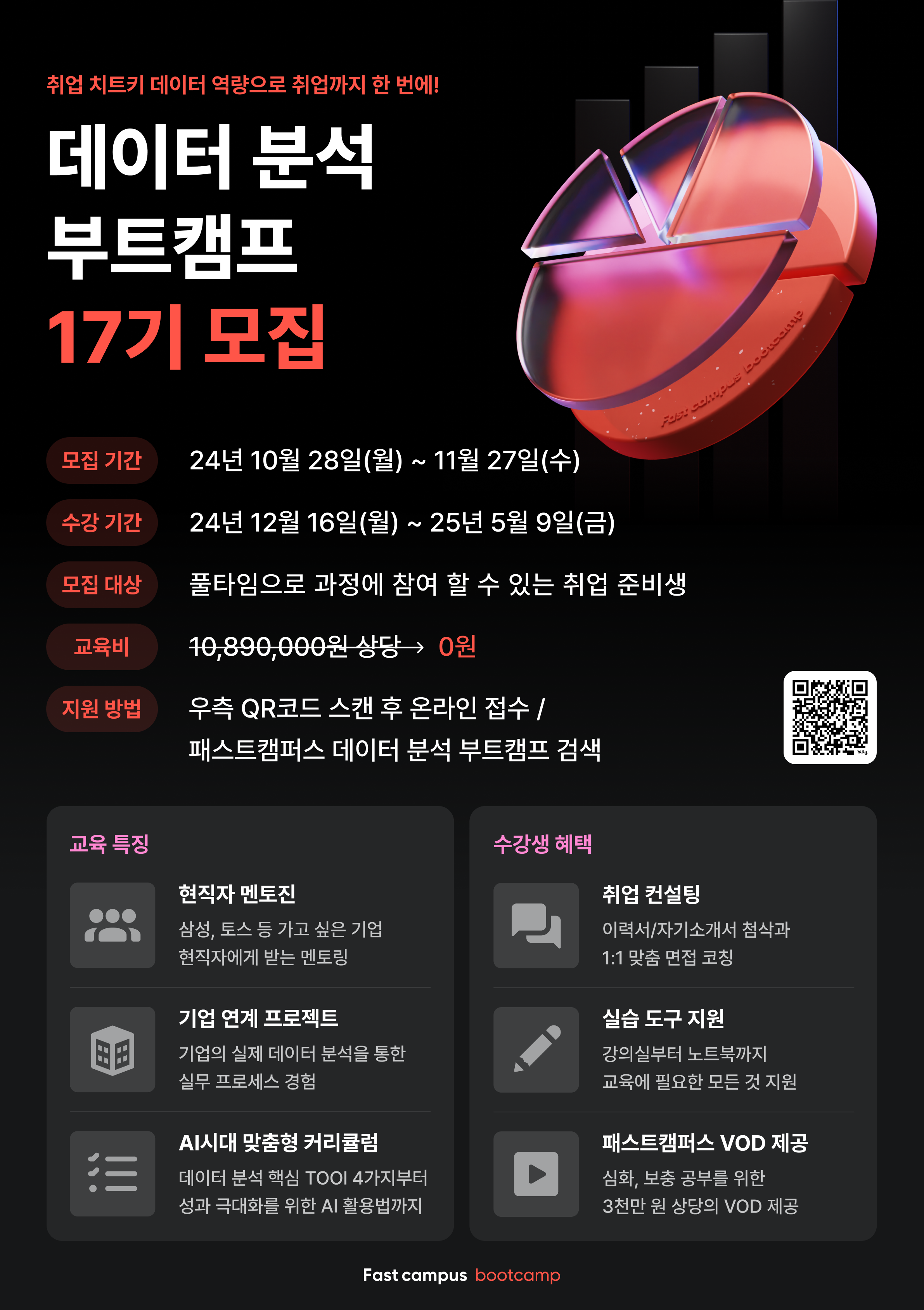 [선착순마감] 취업 치트키 데이터 역량 무료로 배우는 법