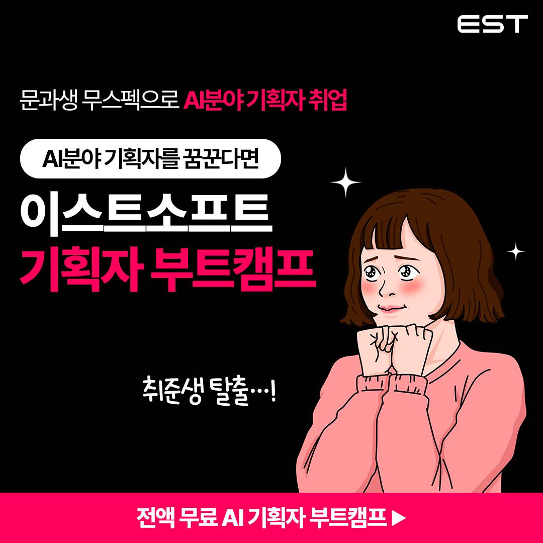 [이스트캠프] 와썹 AI 서비스 기획 6기 모집 (~25년 1/6(월)마감)