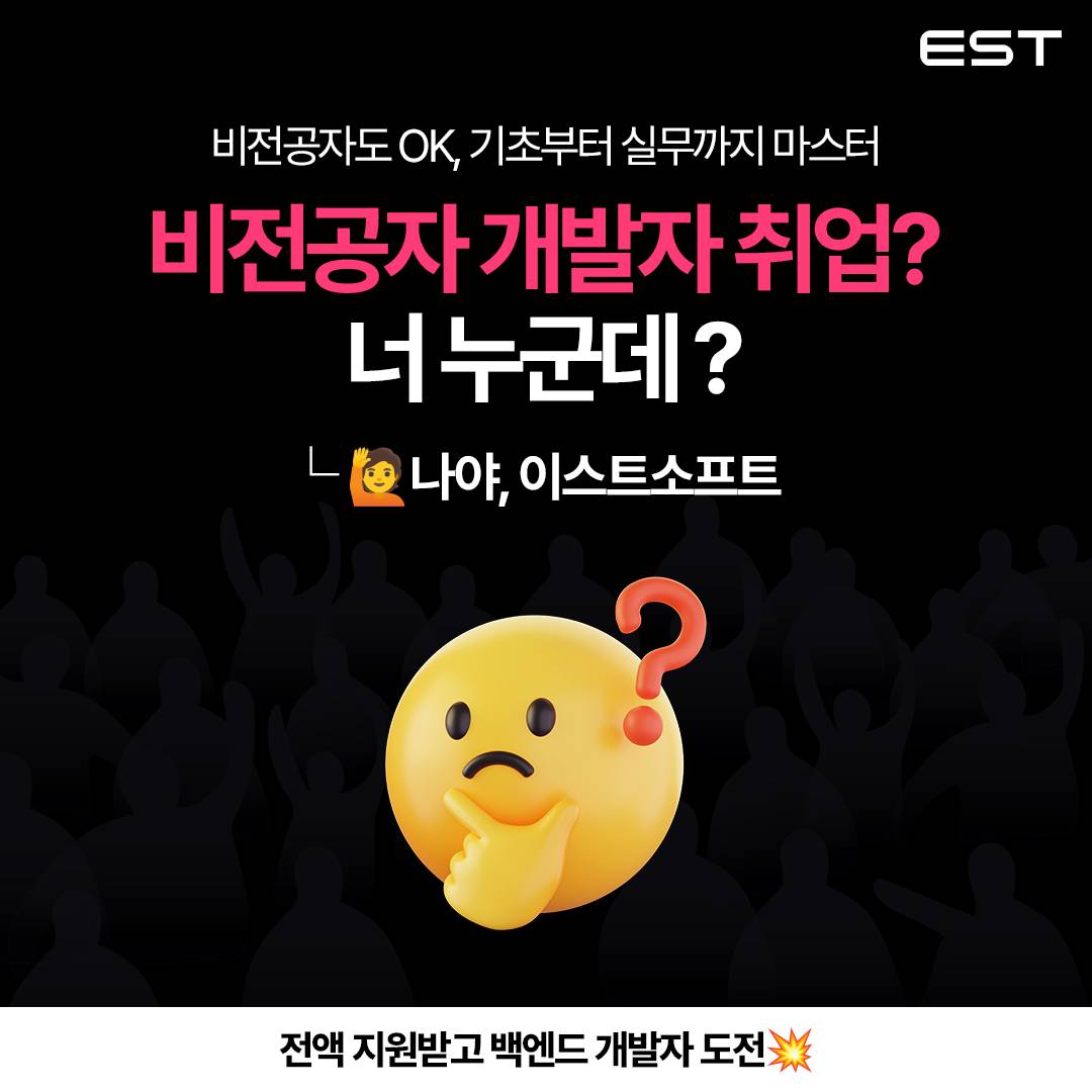 [이스트캠프] 오르미 백엔드 개발 10기 모집 (~25년 1/6(월) 마감)