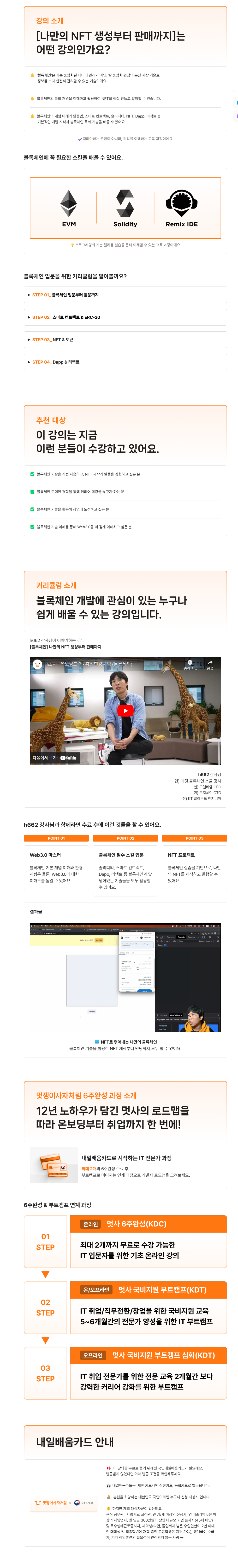 [멋쟁이사자처럼] [블록체인] 나만의 NFT 생성부터 판매까지