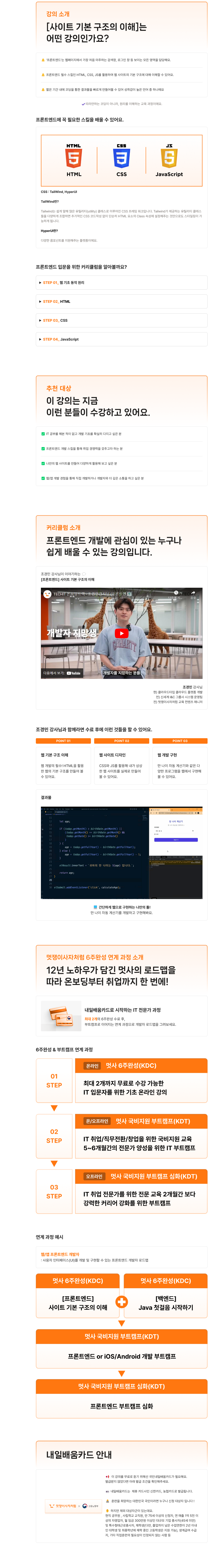 [멋쟁이사자처럼] [프론트엔드] 사이트 기본 구조의 이해