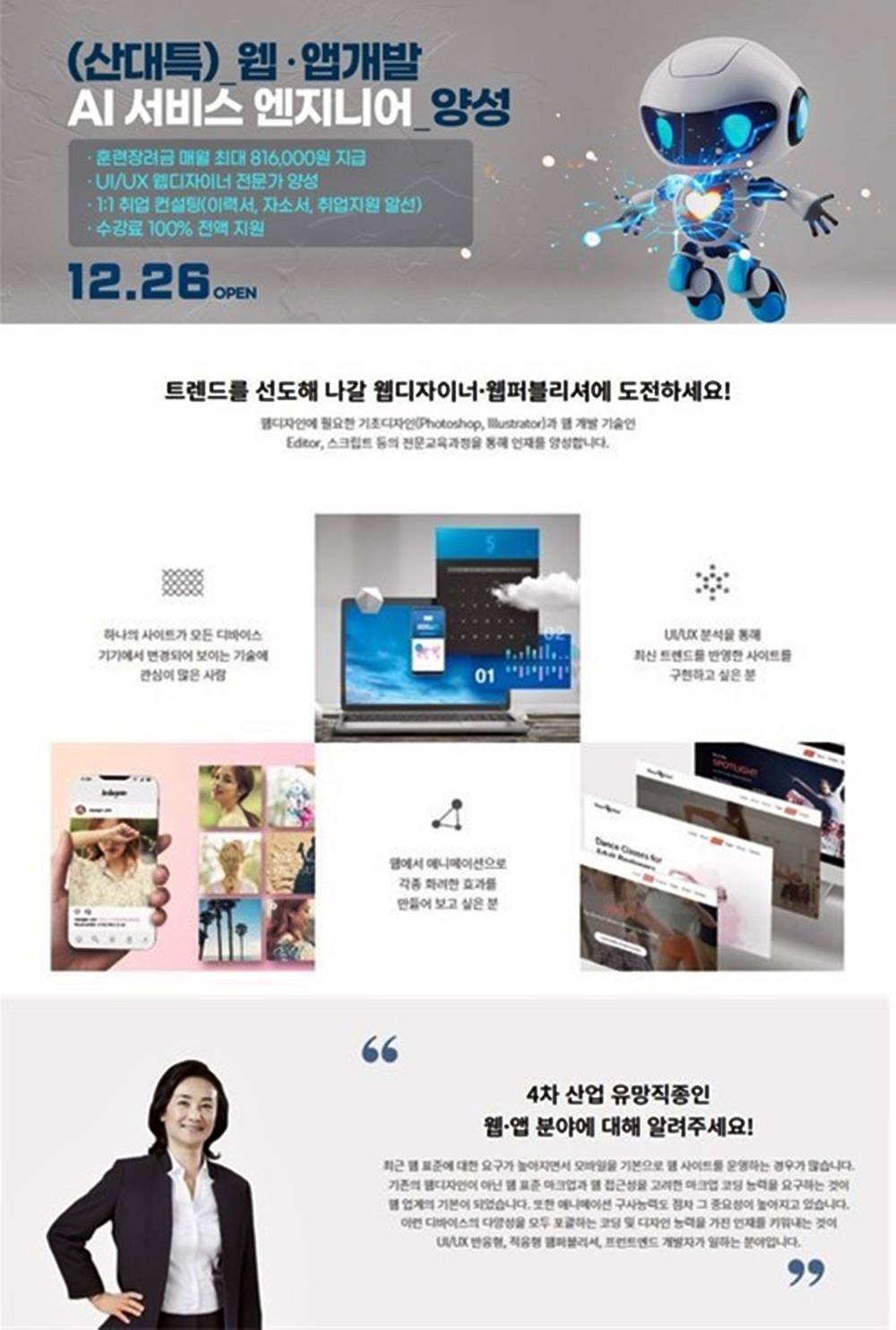 ✅ AI활용한 웹디자인 국비지원 - 하이미디어아카데미 신촌점