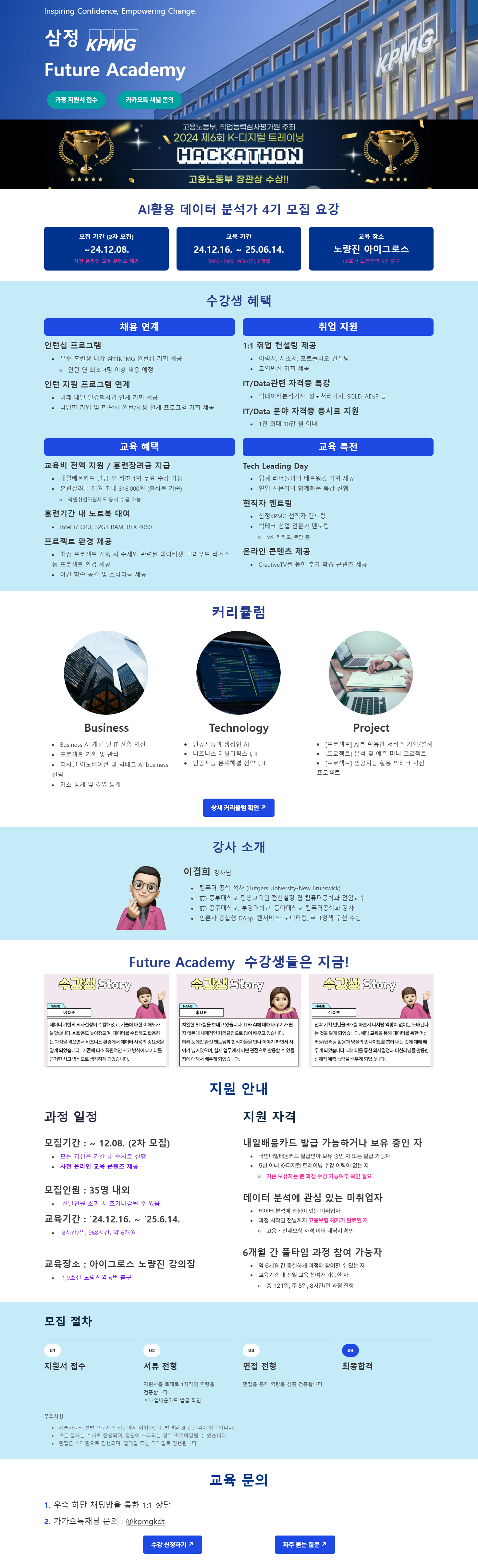 [삼정KPMG Future Academy] AI활용 데이터 분석가 4기