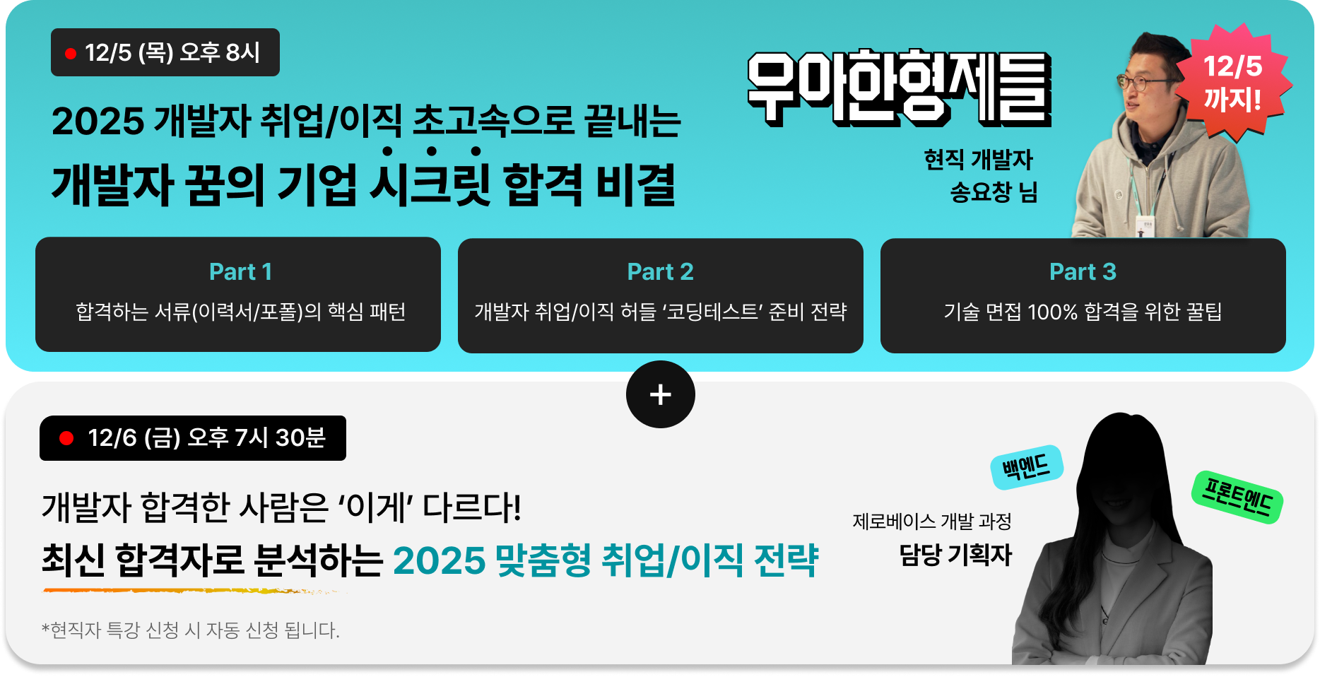 [무료특강] 우아한형제들 현직 개발자의 꿈의 기업 시크릿 합격 비결