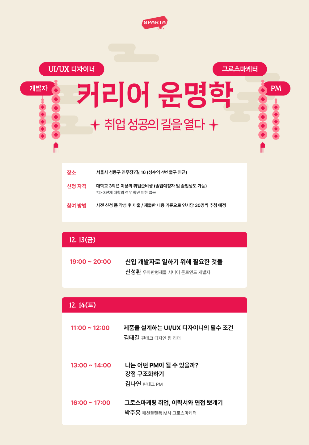 커리어 운명학 : IT 직무 오프라인 강연