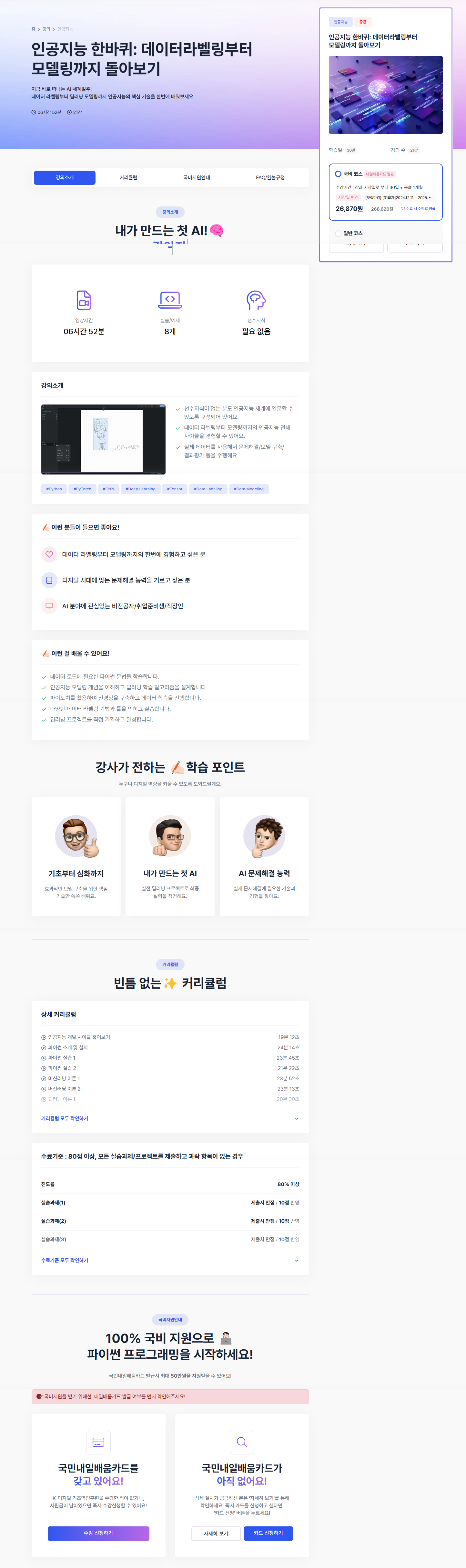 [잇츠캠퍼스] 인공지능 한바퀴: 데이터라벨링부터 모델링까지 돌아보기