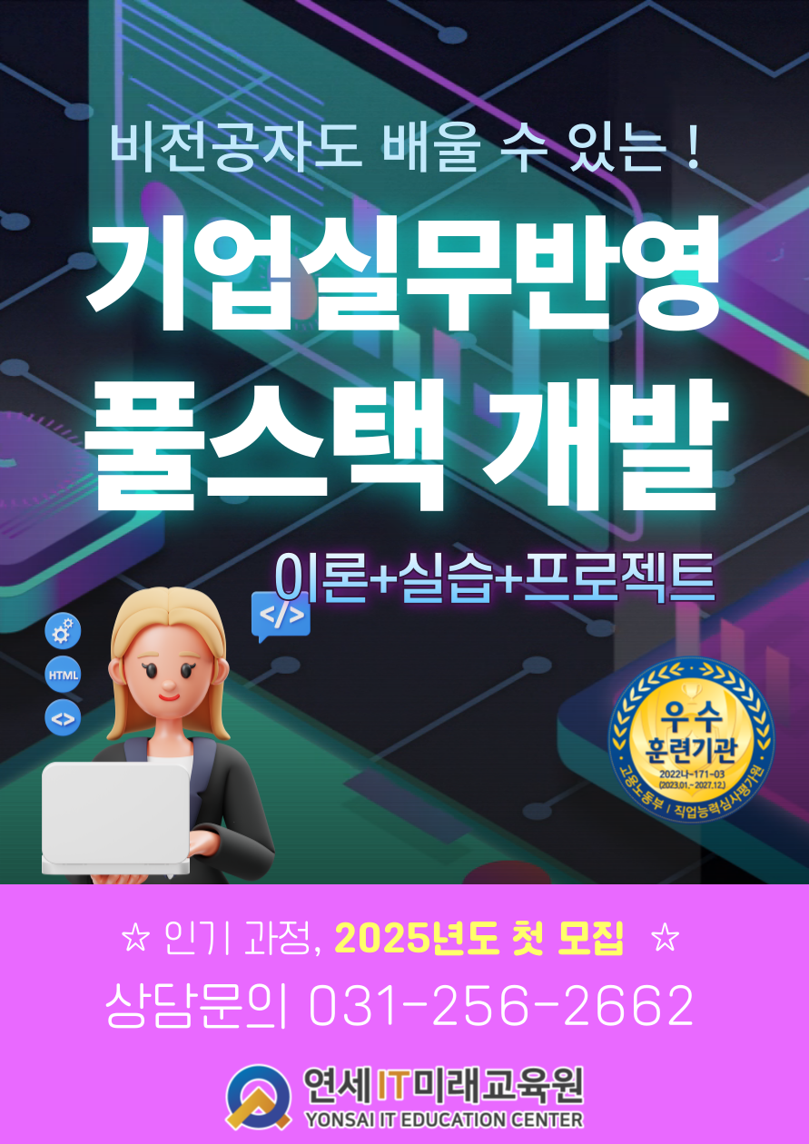 (비전공자도 가능/국비지원) 코딩 기초, 백엔드, 프론트엔드 6개월 집중반