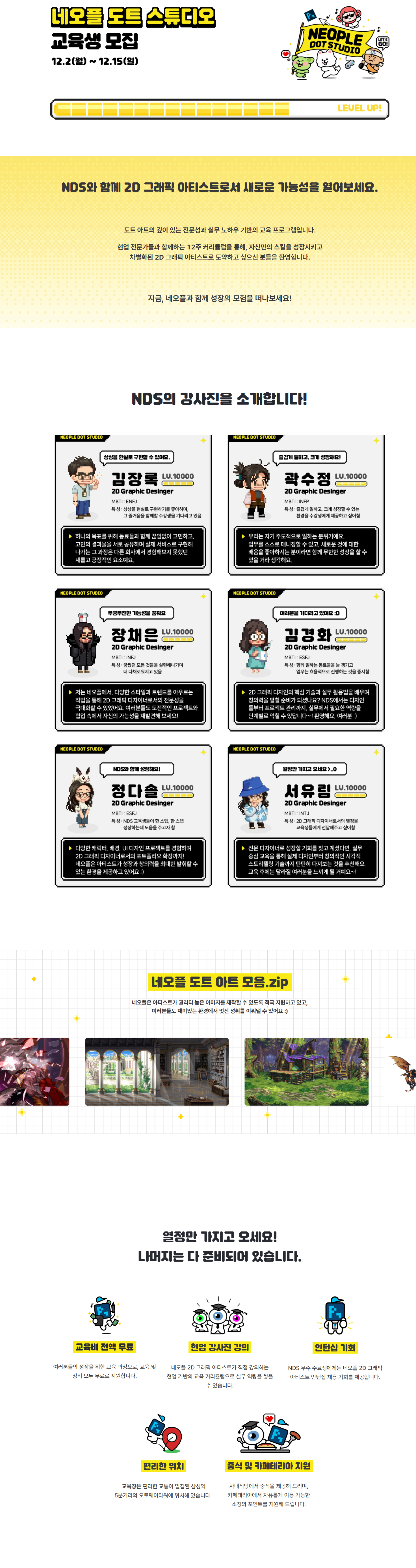 [네오플] 도트 스튜디오 교육생 모집