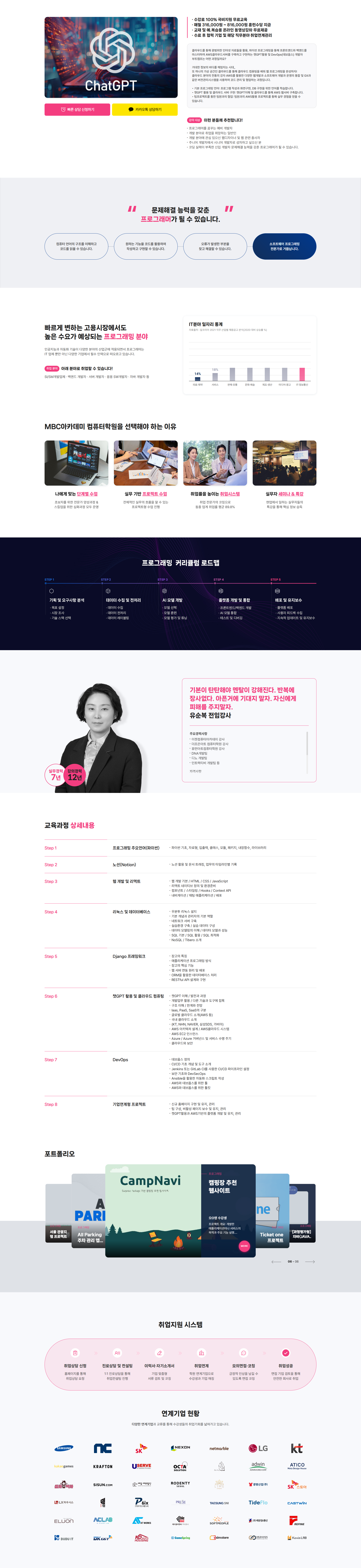 [MBC아카데미컴퓨터학원] (기업연계형) 챗GPT활용 및 Dev0ps(데브옵스) 개발자 부트캠프