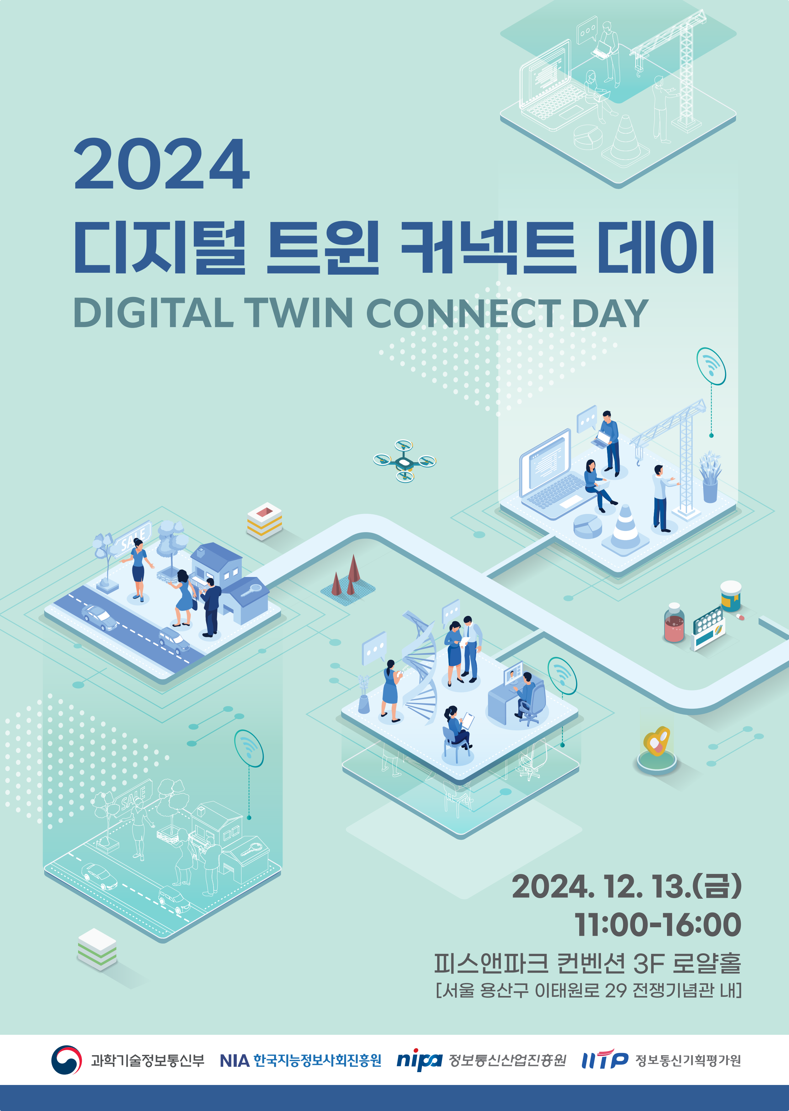 2024 디지털 트윈 커넥트 데이