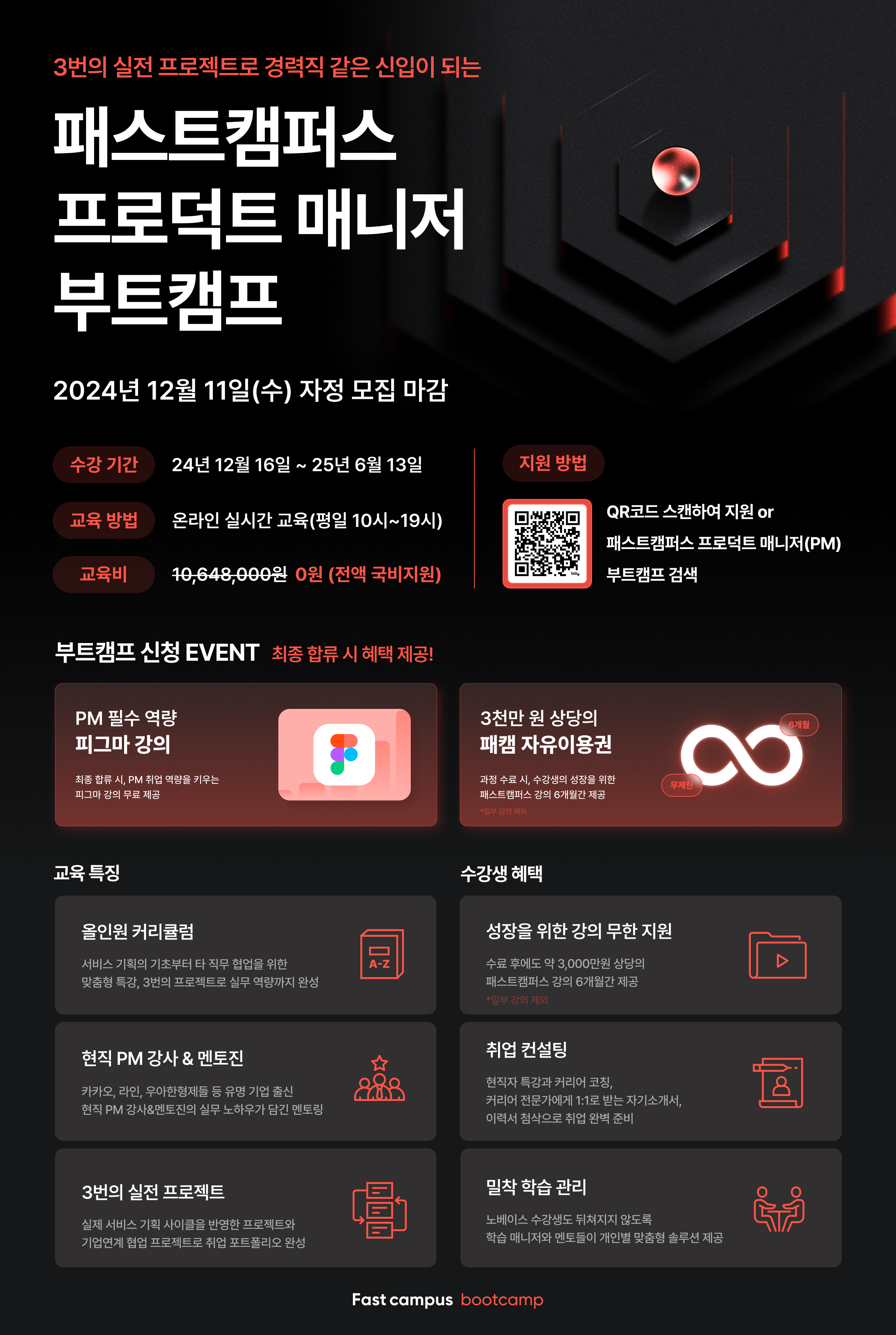 [무료/마감임박] 문과생/비전공자를 위한 프로덕트 매니저(PM) 취업 부트캠프 8기 추가모집