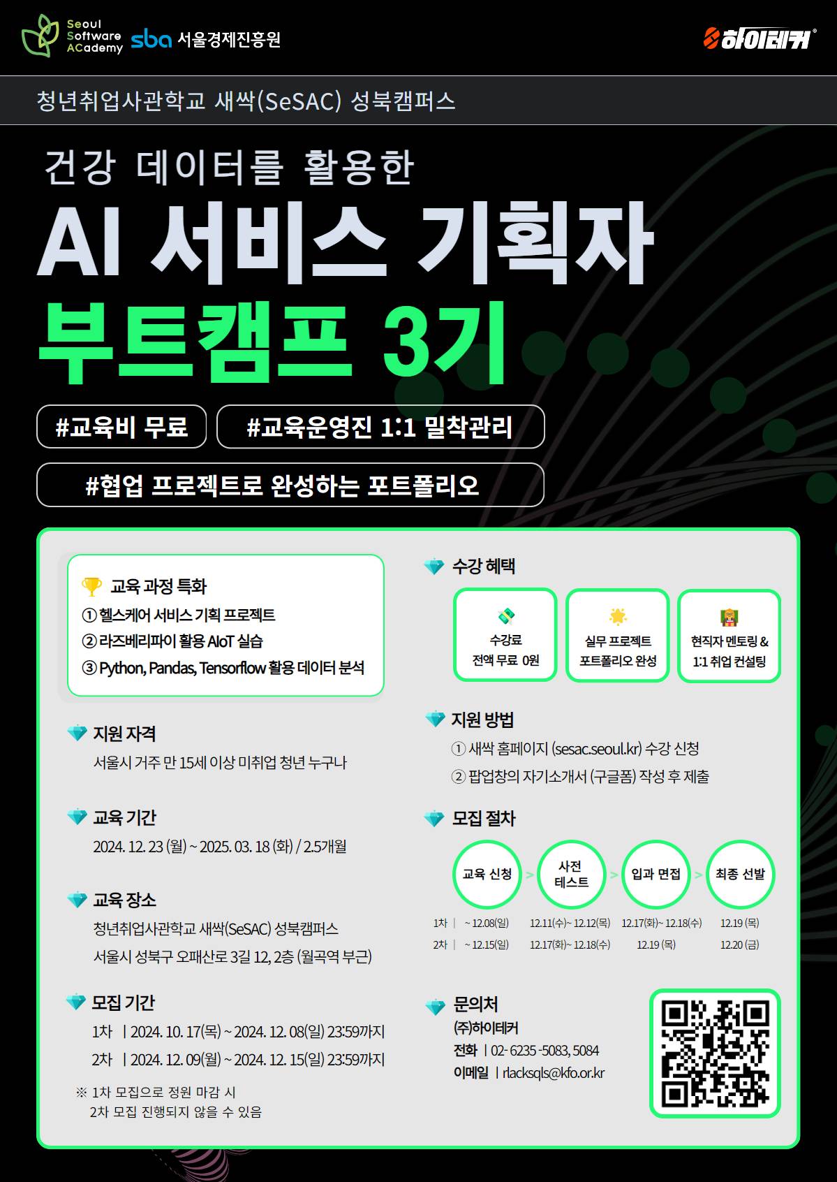 마감임박! AI 서비스 기획자 부트캠프 3기 (전액무료)
