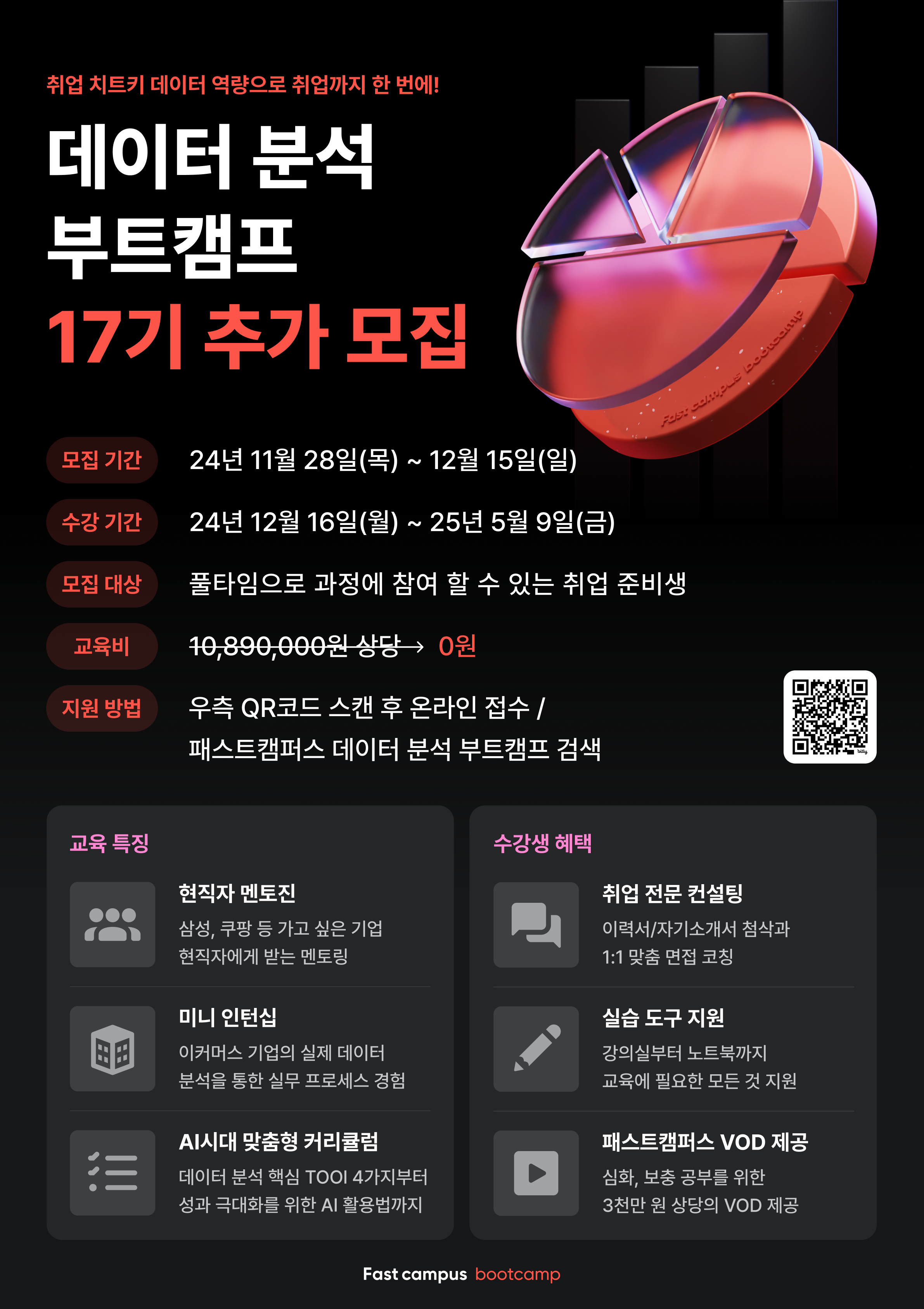 [추가모집] 마감되기 전에 데이터 분석 무료로 배워보세요!