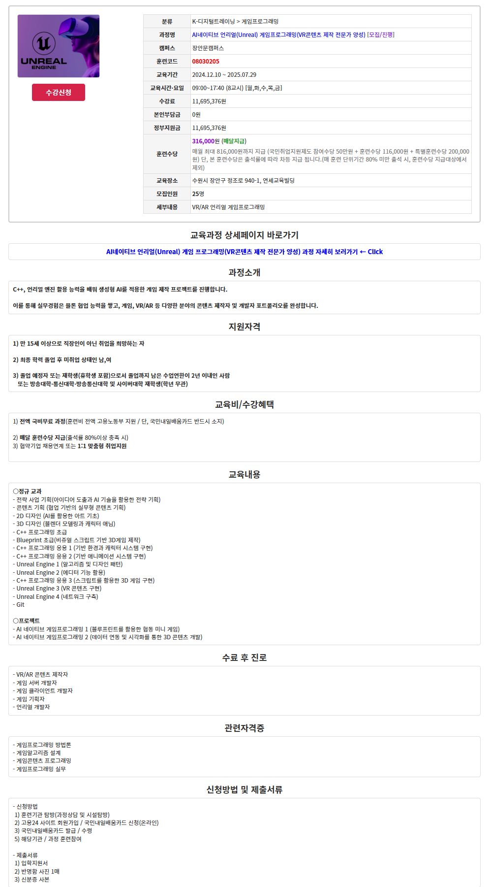 [연세IT미래교육원] AI네이티브 언리얼(Unreal) 게임프로그래밍(VR콘텐츠 제작 전문가 양성)