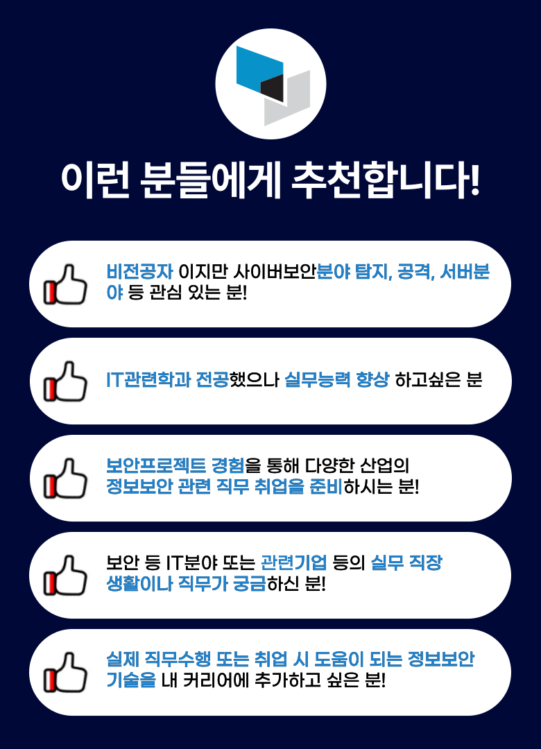 경기 안산 사이버보안 전문가 국비지원 부트캠프 무료 취업 교육 학원