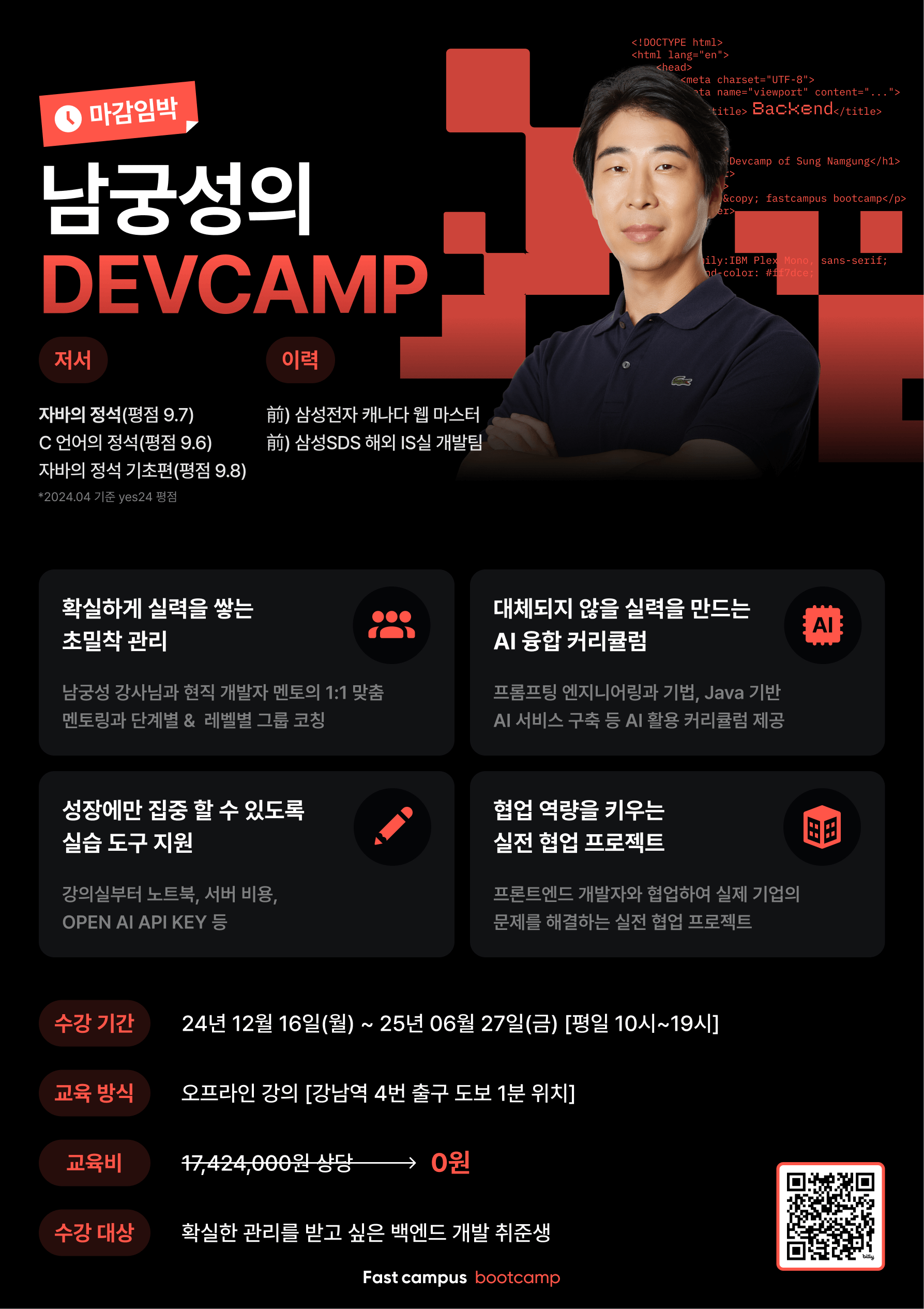 [마감임박] 개발 취준생 필수! AI 역량 강화 커리큘럼과 100% 미니 인턴십까지!